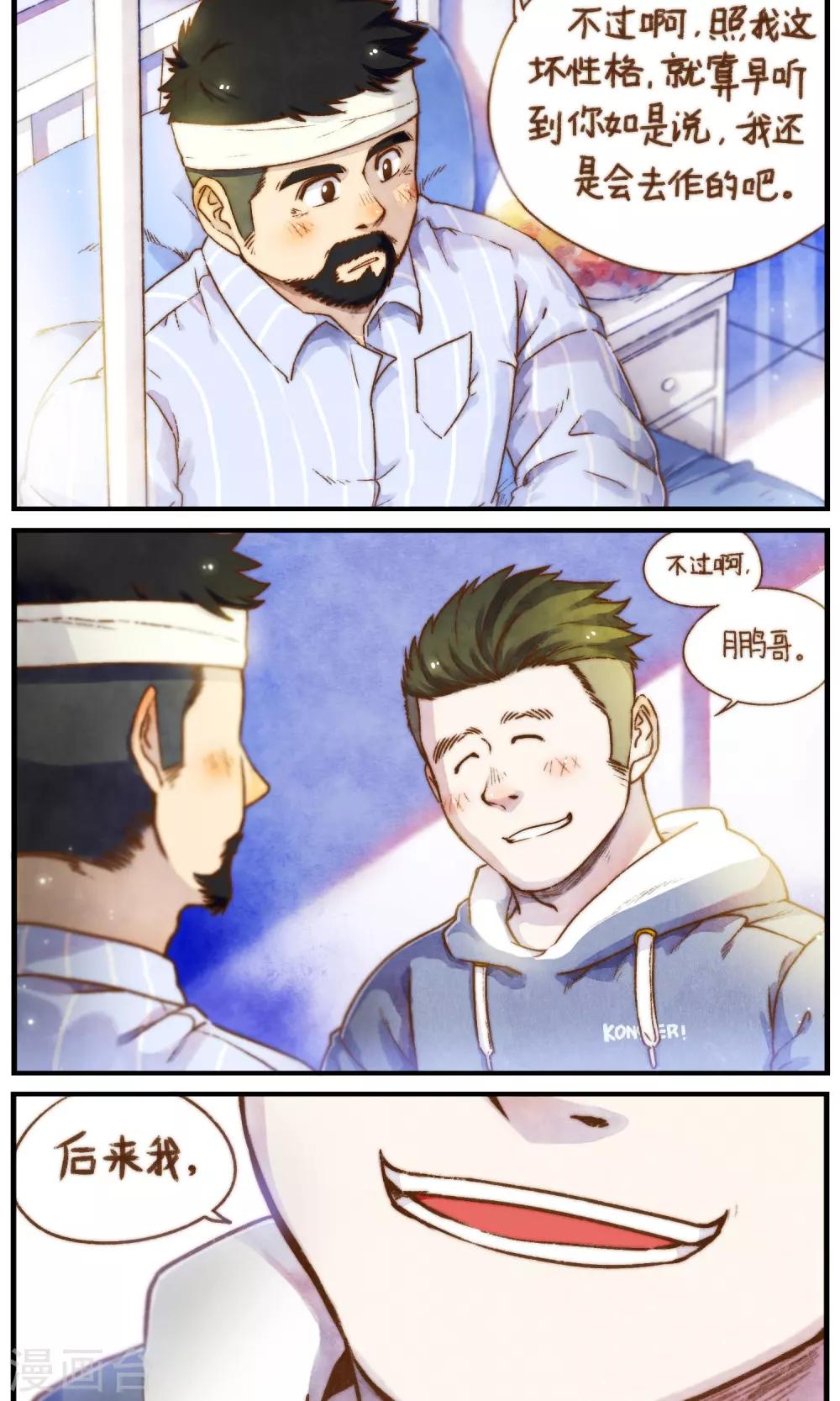 第55话 眼中的直男-第58话