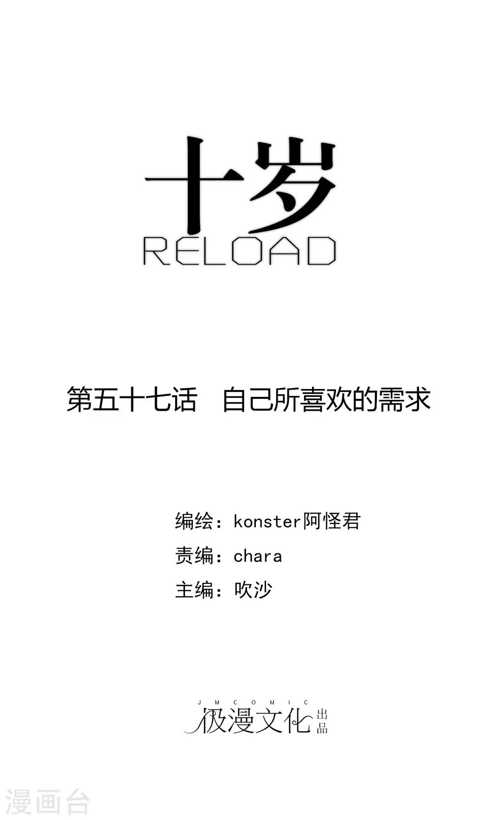 十歲RELOAD - 第57話 自己所喜歡的需求 - 1