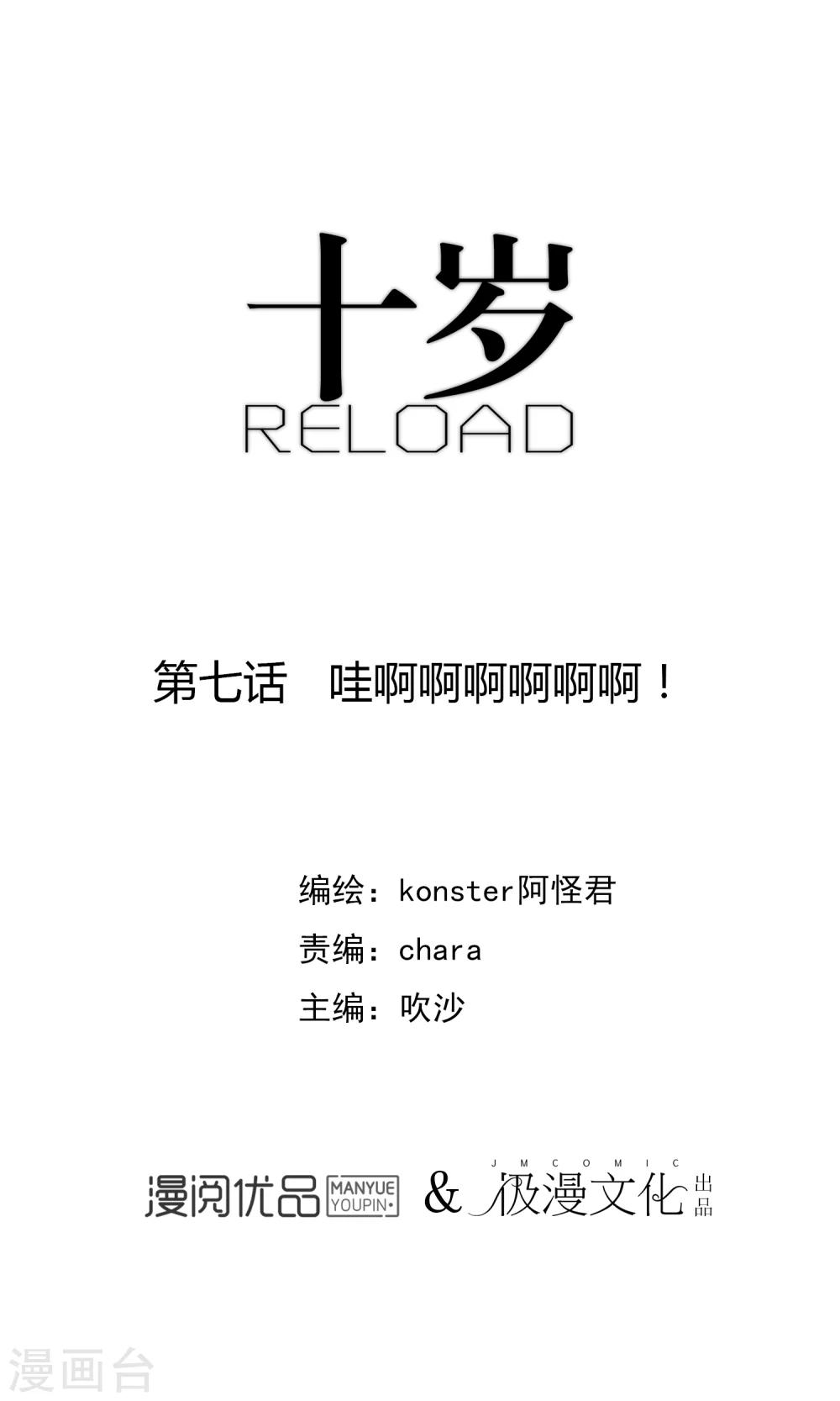 十歲RELOAD - 第7話 哇啊啊啊啊啊啊! - 1