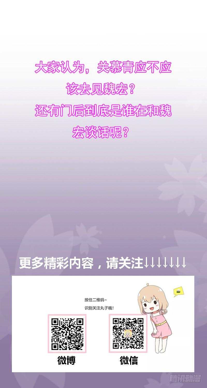 魏宏的算计(1/2)-第14话