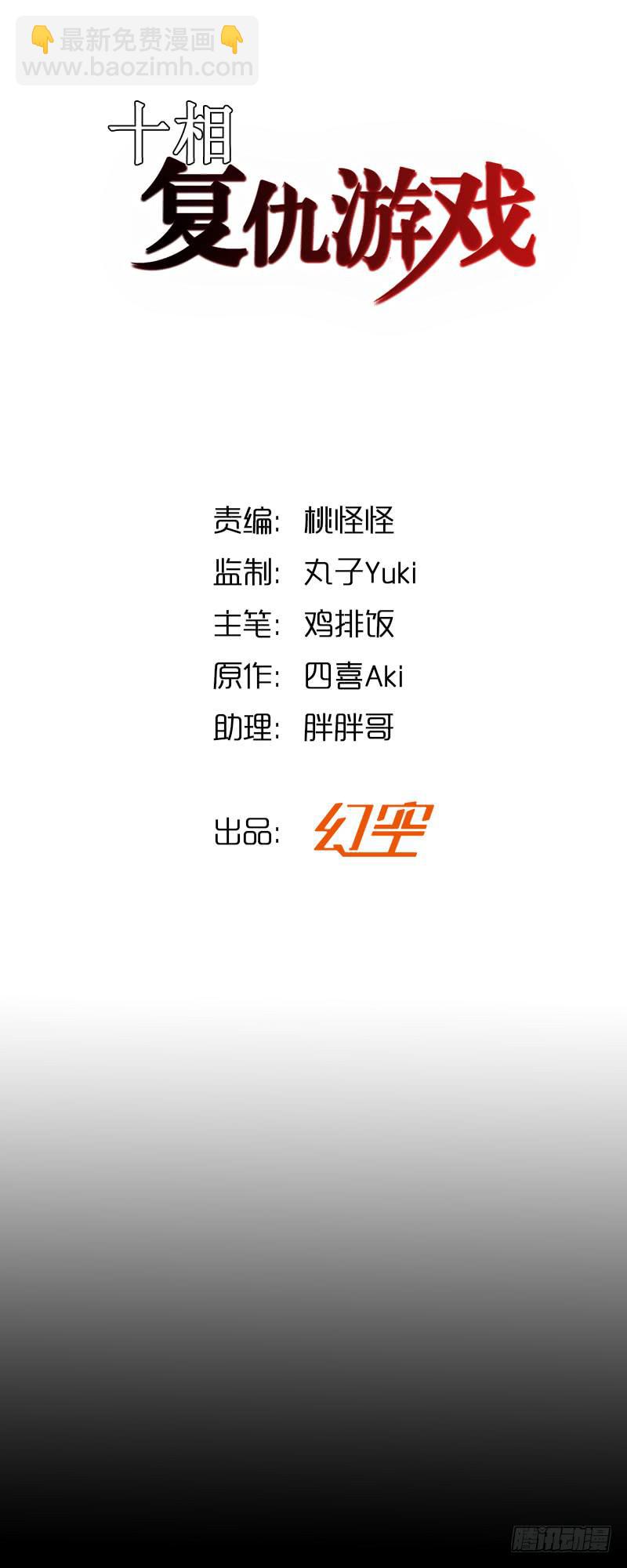 危机迫近-第16话