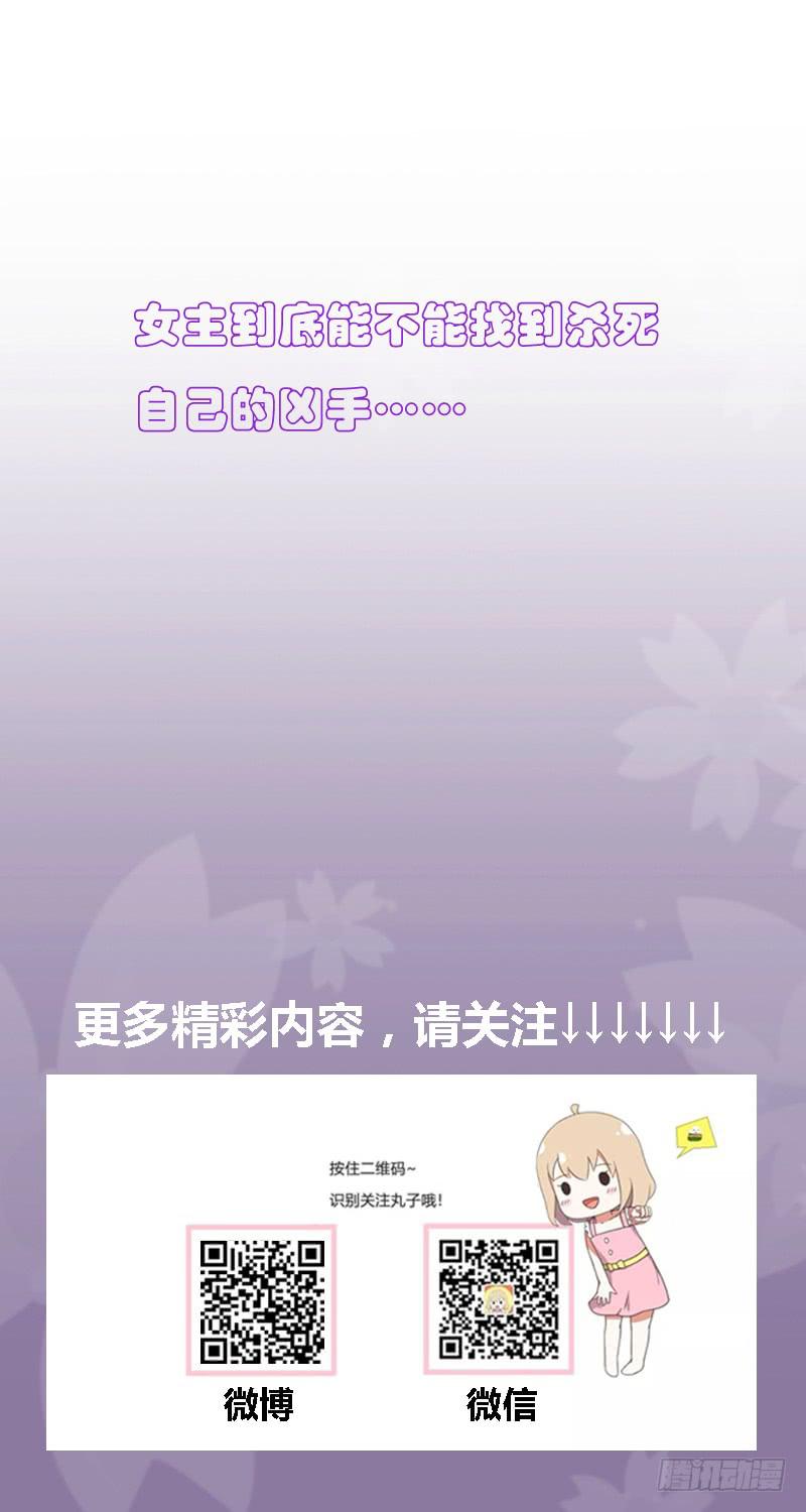 真凶不是他？！-第4话