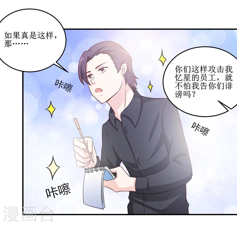 嗜血老公：錯嫁新娘休想逃 - 第100話 驚天緋聞 - 1