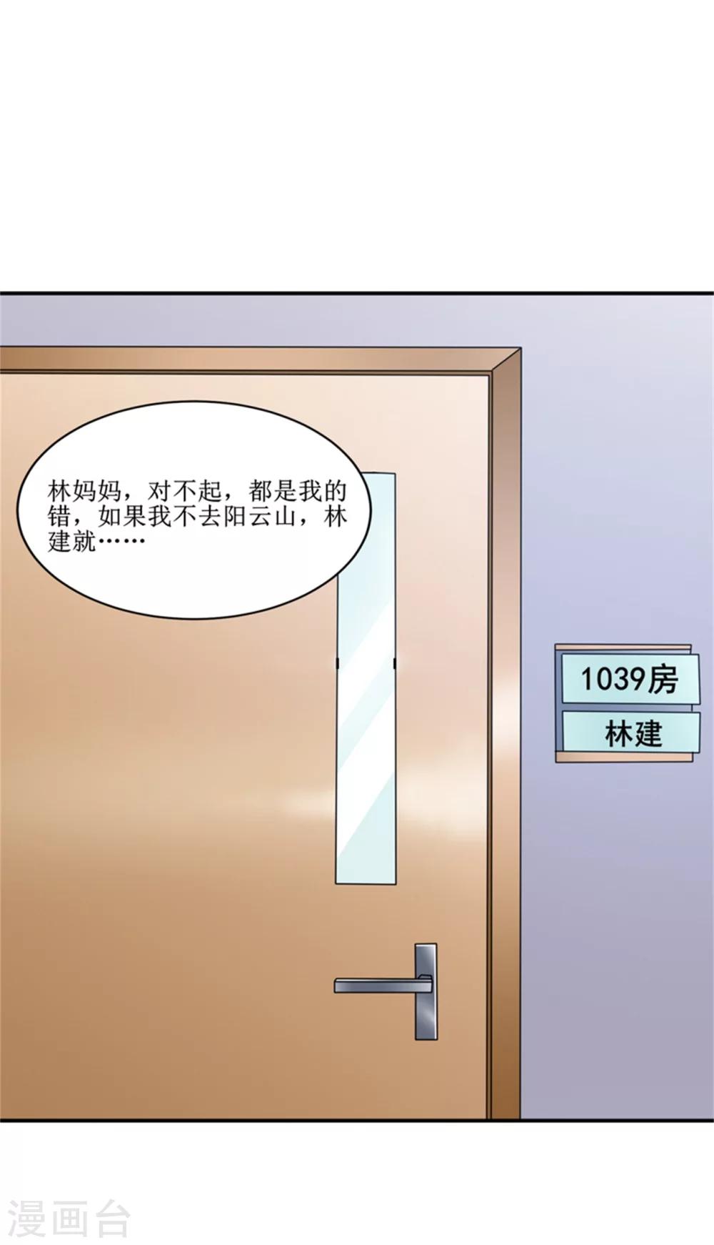 嗜血老公：錯嫁新娘休想逃 - 第104話 她能原諒你麼 - 1