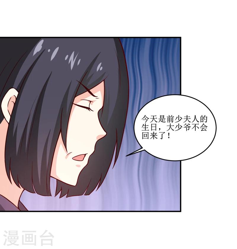 嗜血老公：錯嫁新娘休想逃 - 第108話 陰謀 - 5