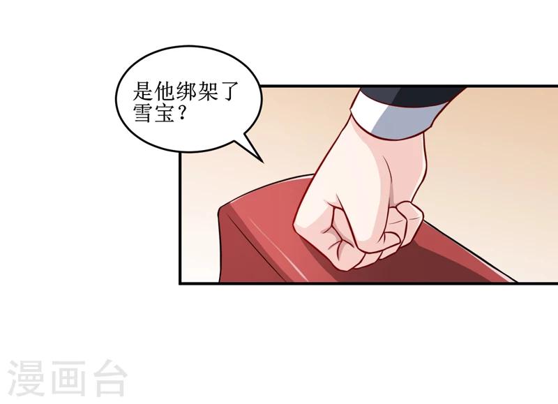 嗜血老公：錯嫁新娘休想逃 - 第110話 醫生,麻煩你一件事 - 5