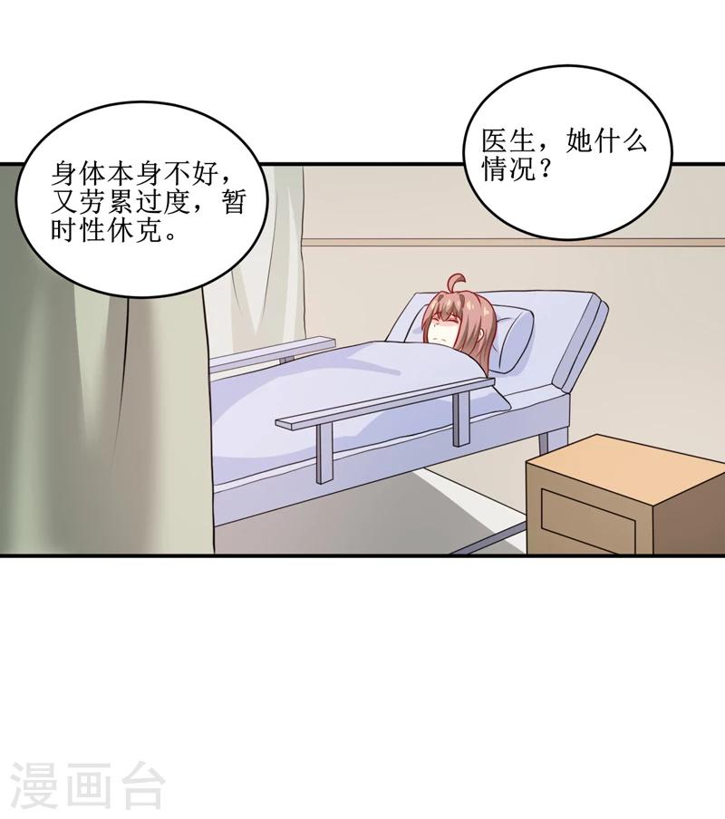 嗜血老公：錯嫁新娘休想逃 - 第110話 醫生,麻煩你一件事 - 3