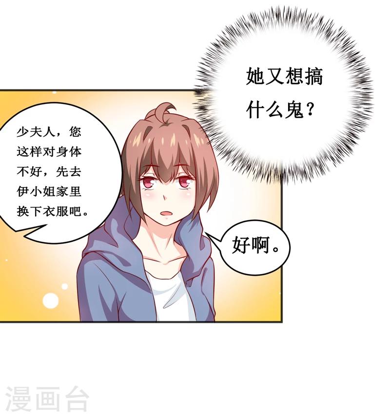 嗜血老公：錯嫁新娘休想逃 - 第116話 碰巧 - 2