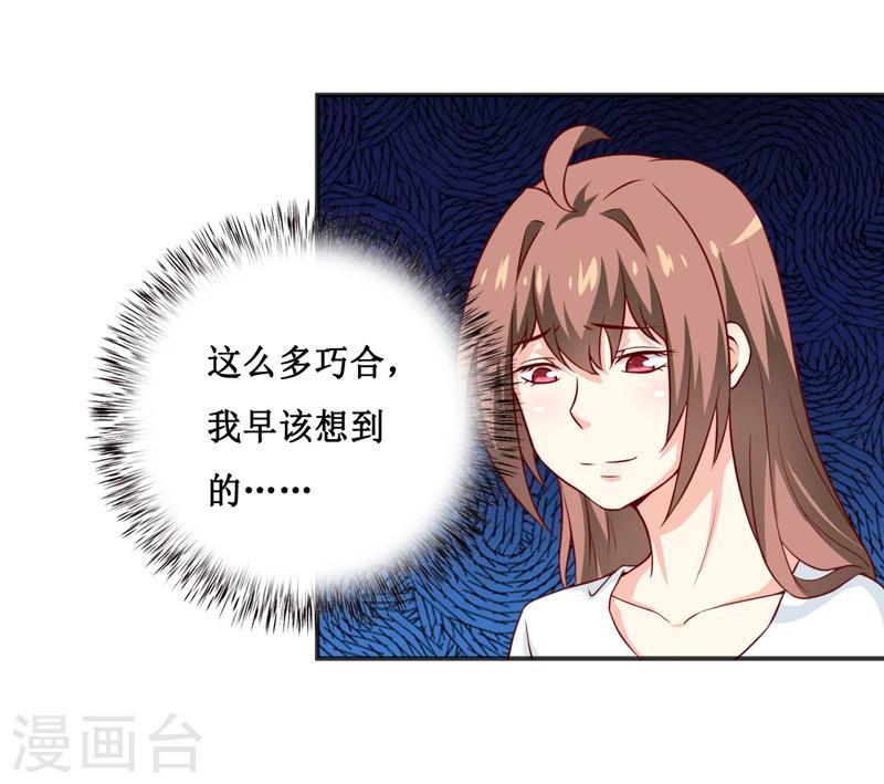 嗜血老公：錯嫁新娘休想逃 - 第116話 碰巧 - 6