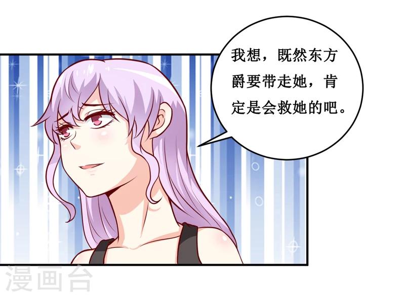 嗜血老公：錯嫁新娘休想逃 - 第129話 要見他嗎？ - 5