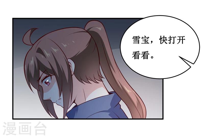 嗜血老公：錯嫁新娘休想逃 - 第135話 情濃玉紅 - 6