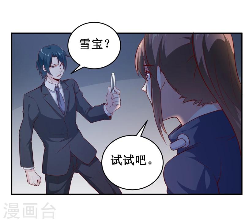 嗜血老公：錯嫁新娘休想逃 - 第135話 情濃玉紅 - 3