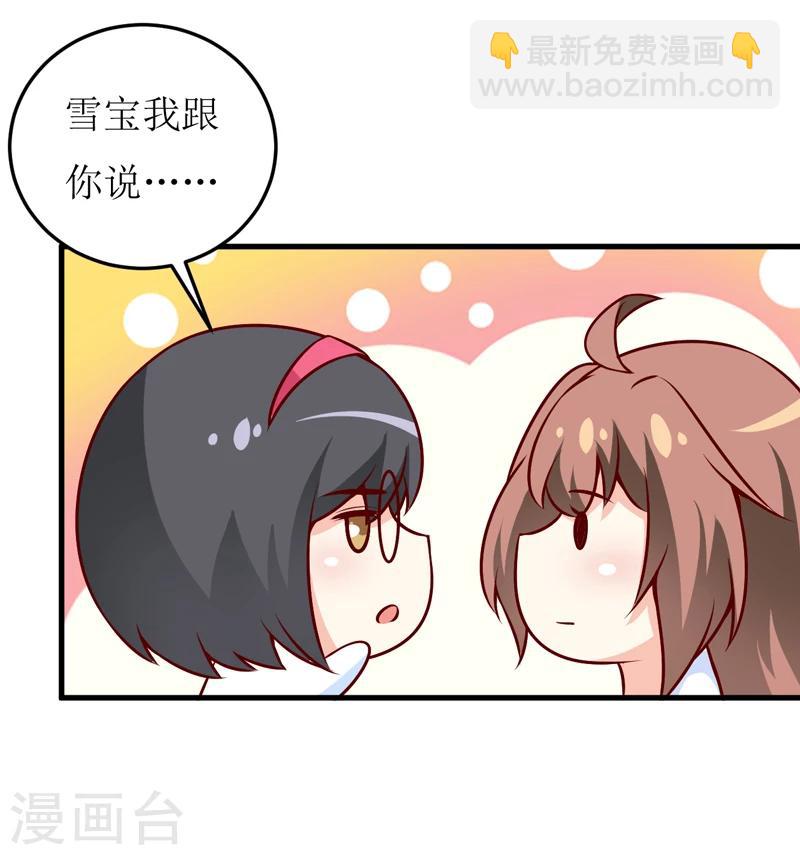 嗜血老公：錯嫁新娘休想逃 - 第71話 東方爵 - 1