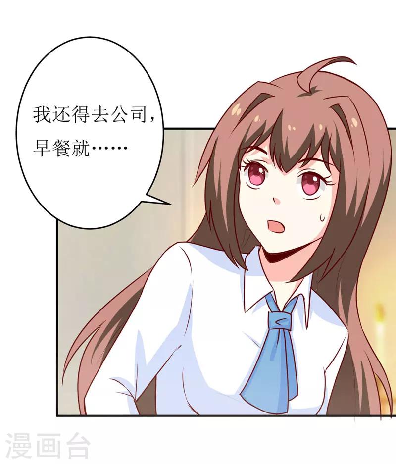 嗜血老公：錯嫁新娘休想逃 - 第75話 被狗咬的 - 4