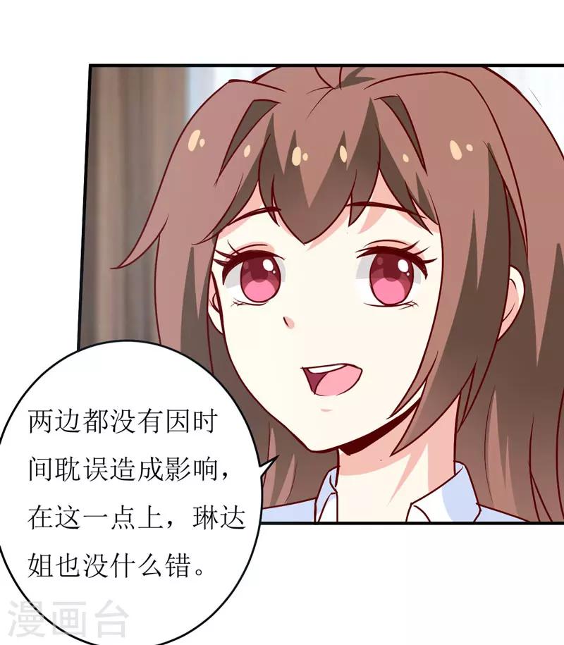 嗜血老公：錯嫁新娘休想逃 - 第77話 來日方長 - 2