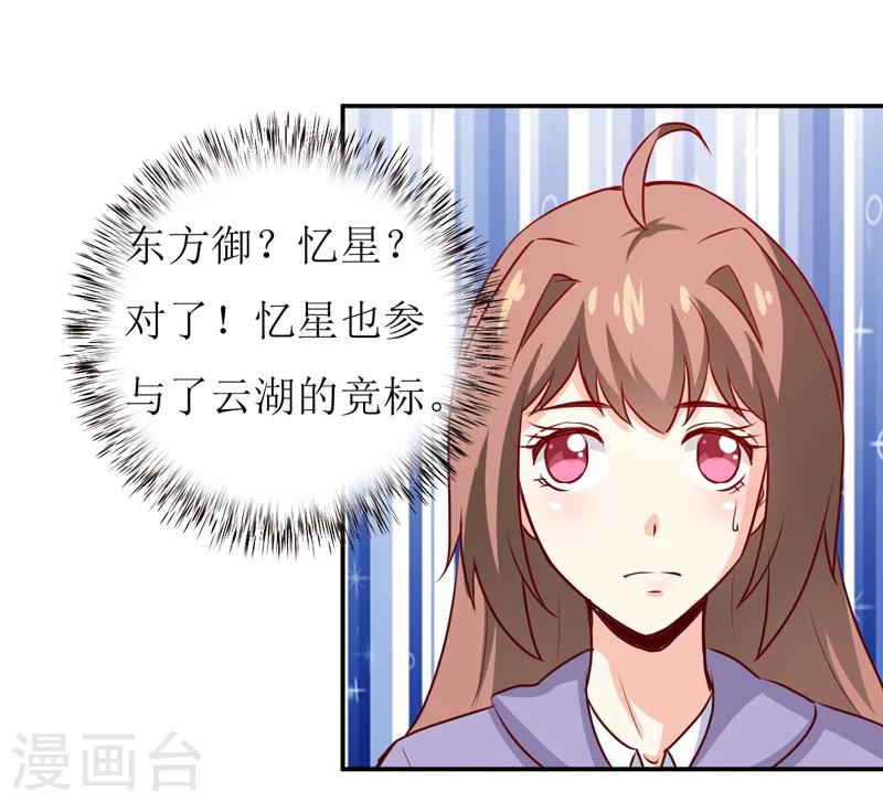 嗜血老公：錯嫁新娘休想逃 - 第79話 換血 - 6