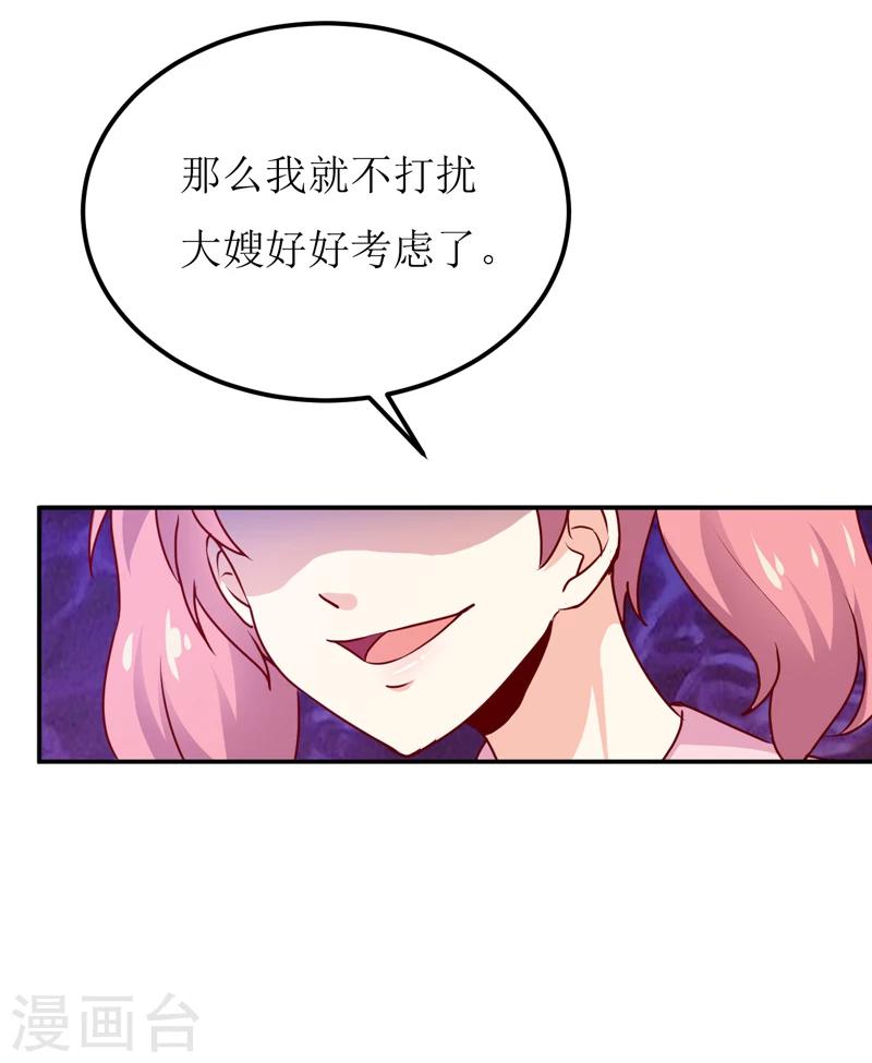 嗜血老公：錯嫁新娘休想逃 - 第83話 威脅 - 1