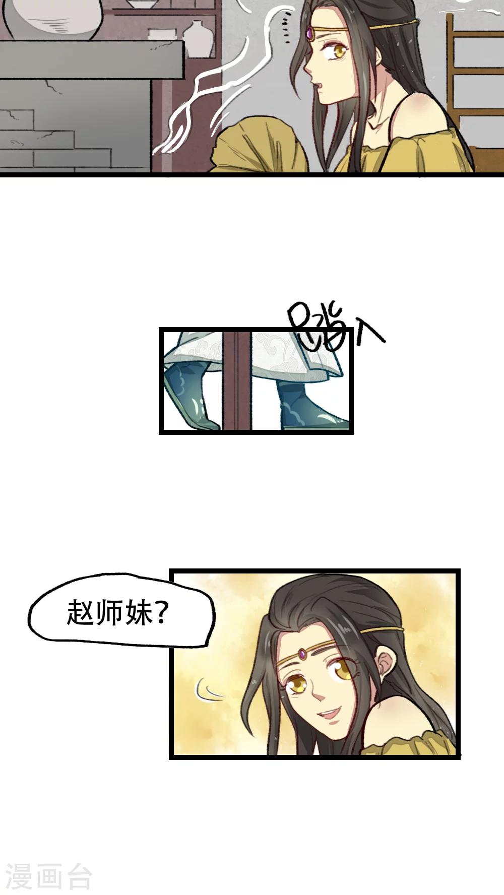 师兄总是要开花 - 第24话 - 3