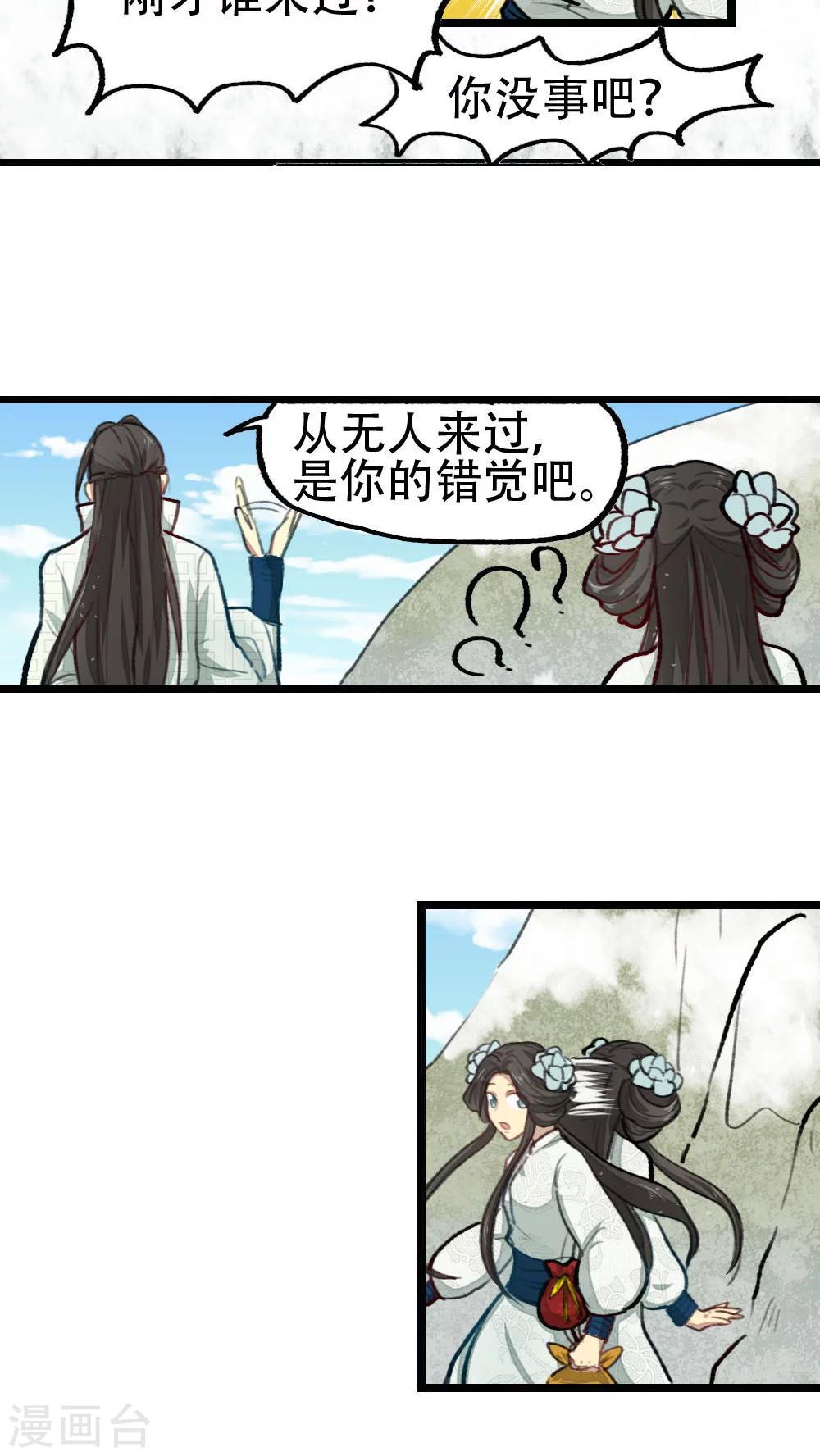 师兄总是要开花 - 第26话 - 2