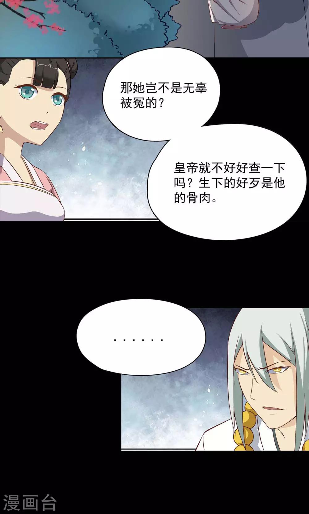 师兄总是要开花 - 第36话 - 3