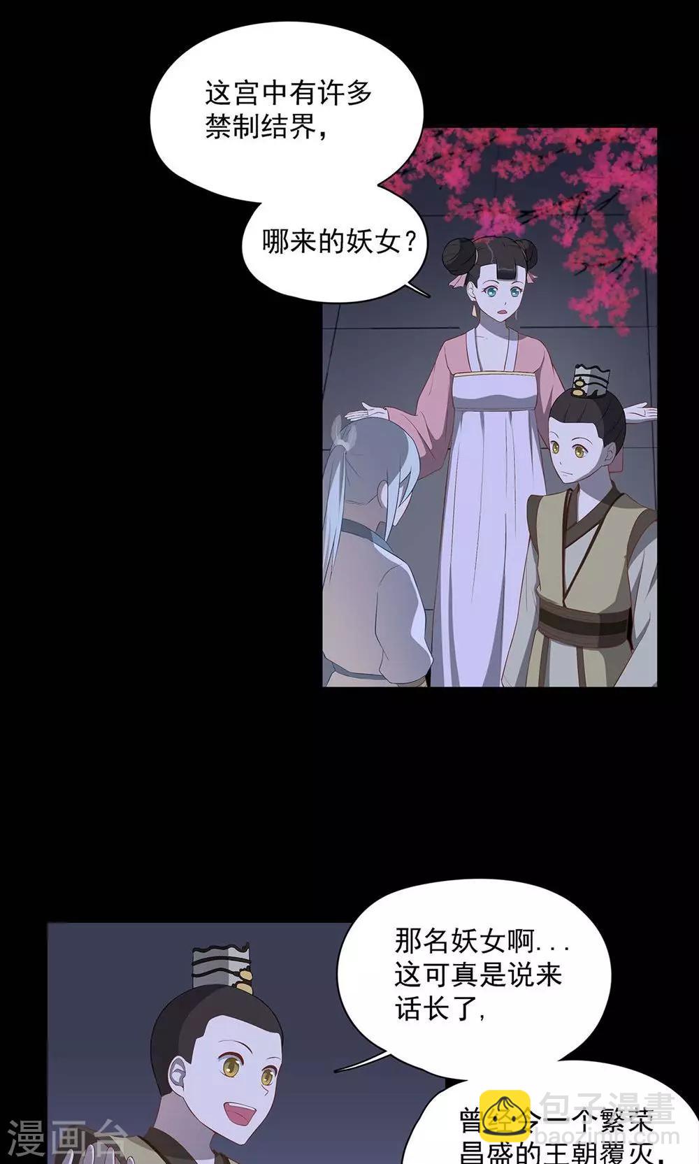 师兄总是要开花 - 第38话 - 2