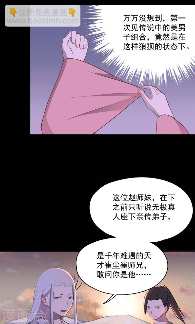 師兄總是要開花 - 第46話 - 4