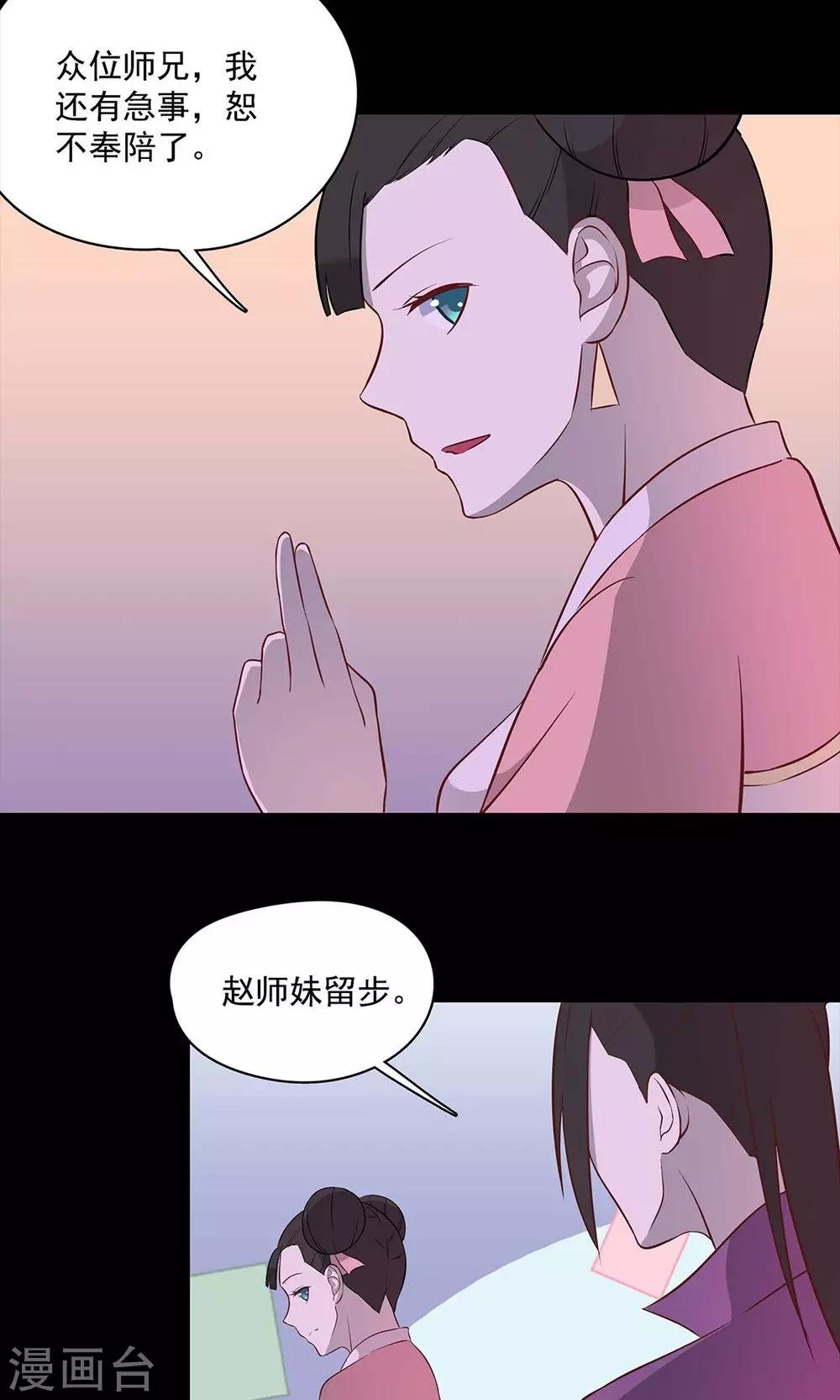 师兄总是要开花 - 第50话 - 1