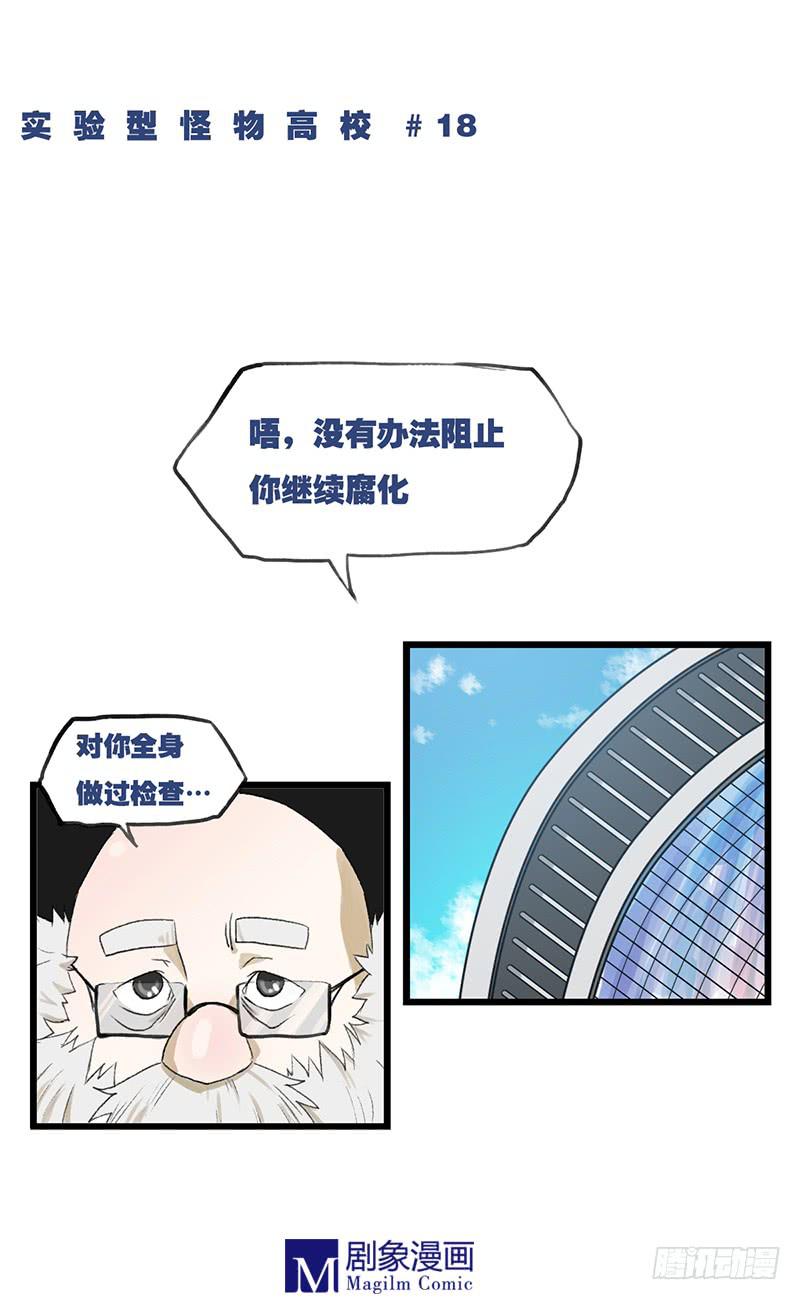 第十八话：裸上身！！-第18话