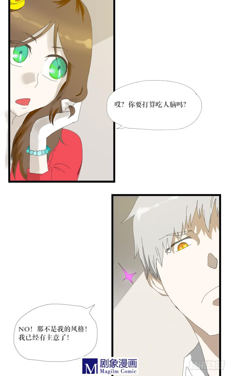 第六话：丧尸的豪华午餐-第6话