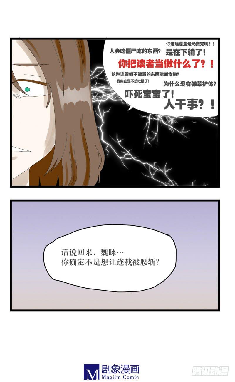 第六话：丧尸的豪华午餐-第6话