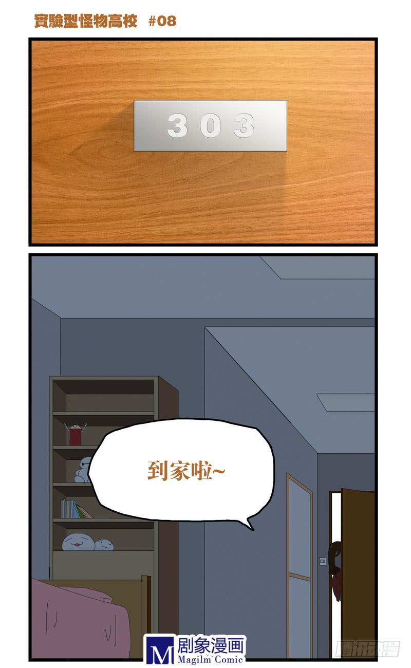 第八话：男友力什么的-第8话