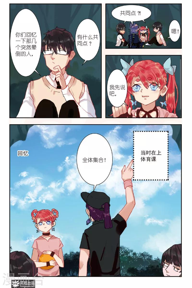 第2话 校园侦探团登场-第2话