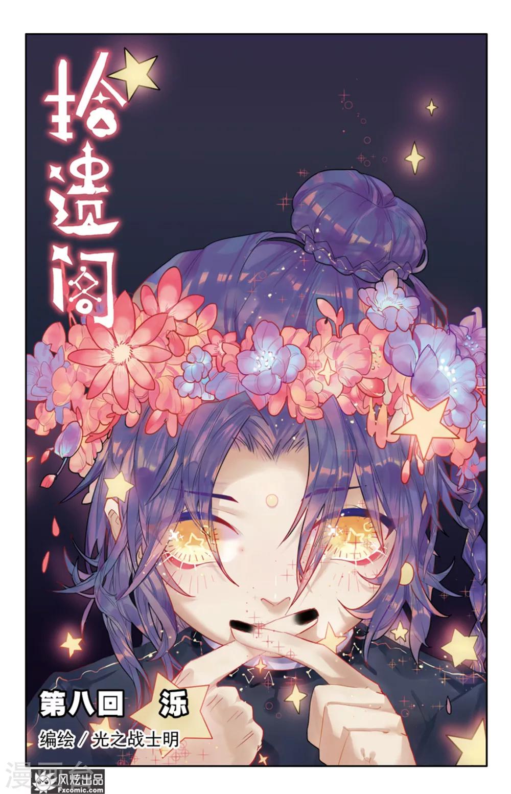 第8话1 泺-第12话