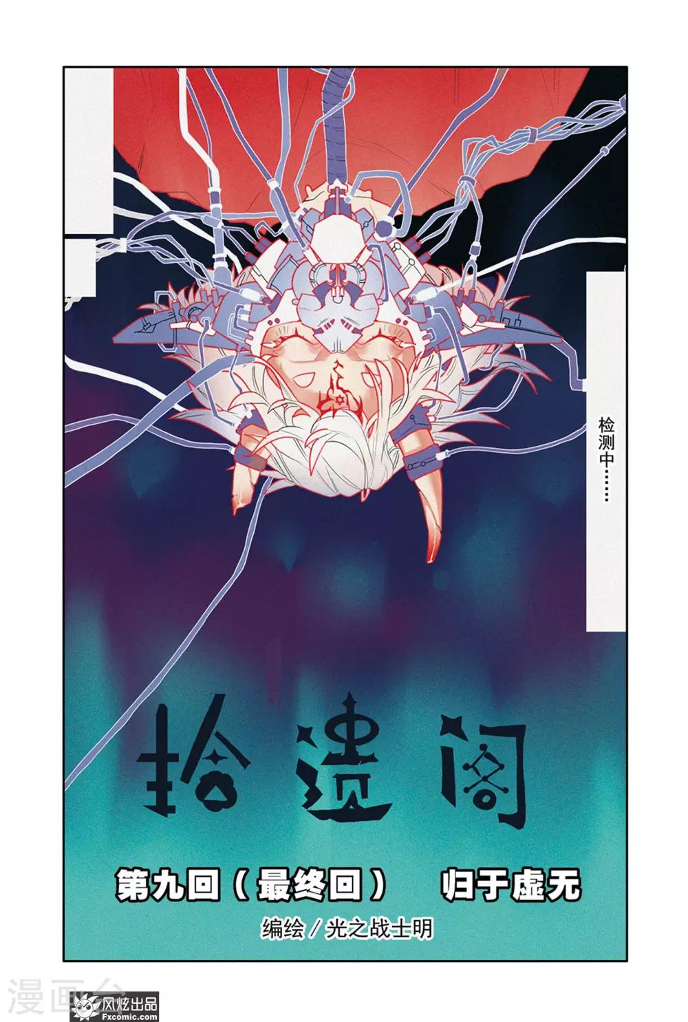 最终话 归于虚无-第14话