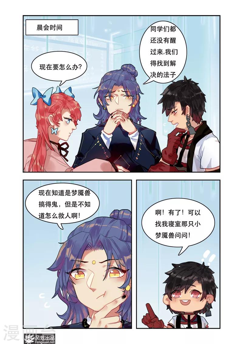 第5话1 星月马戏团-第6话