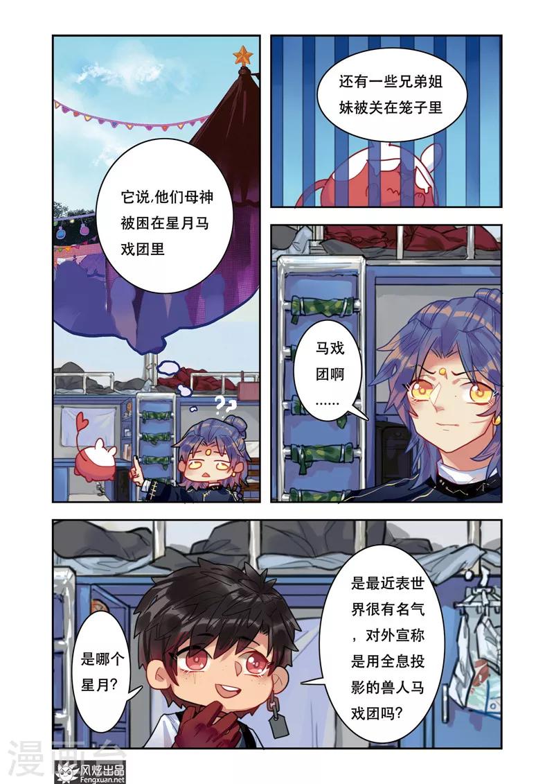 第5话1 星月马戏团-第6话