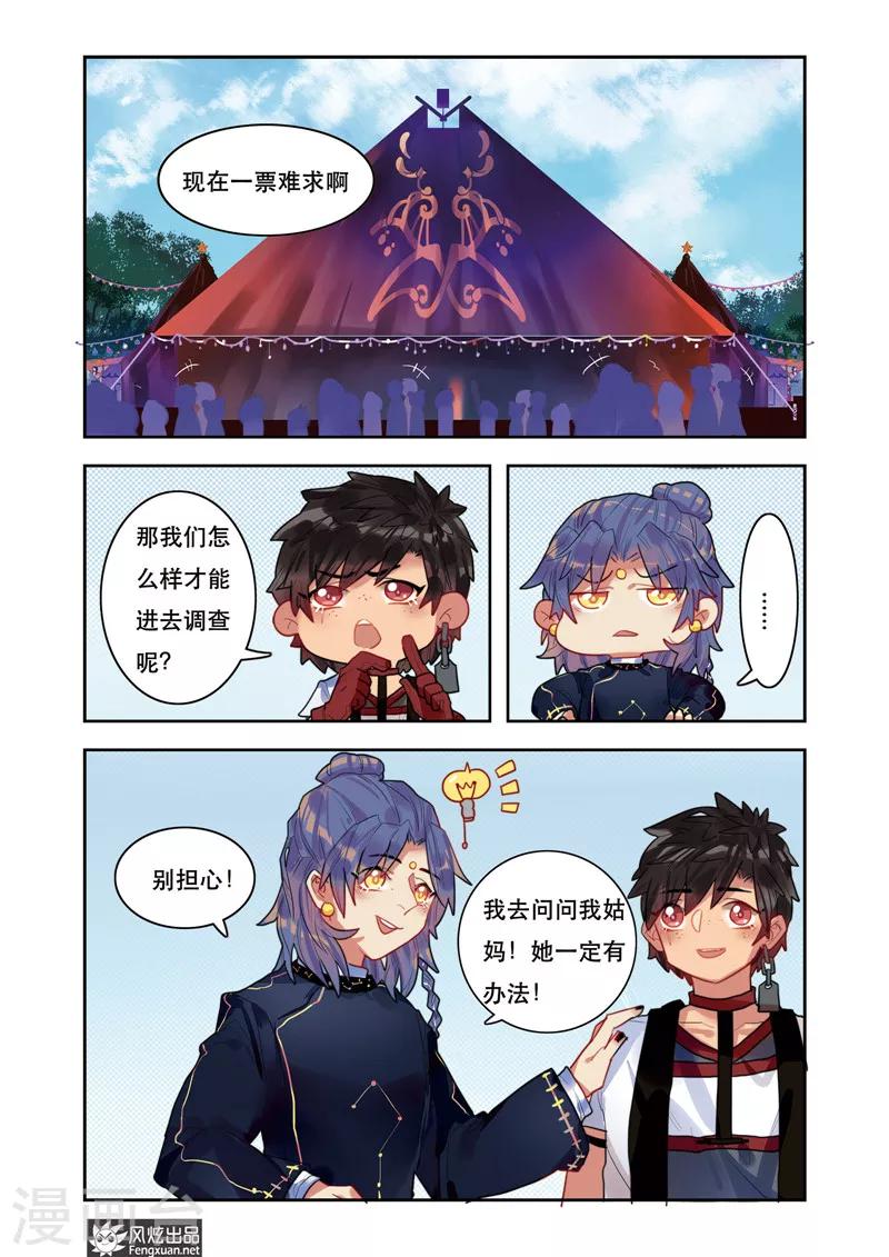 第5话1 星月马戏团-第6话