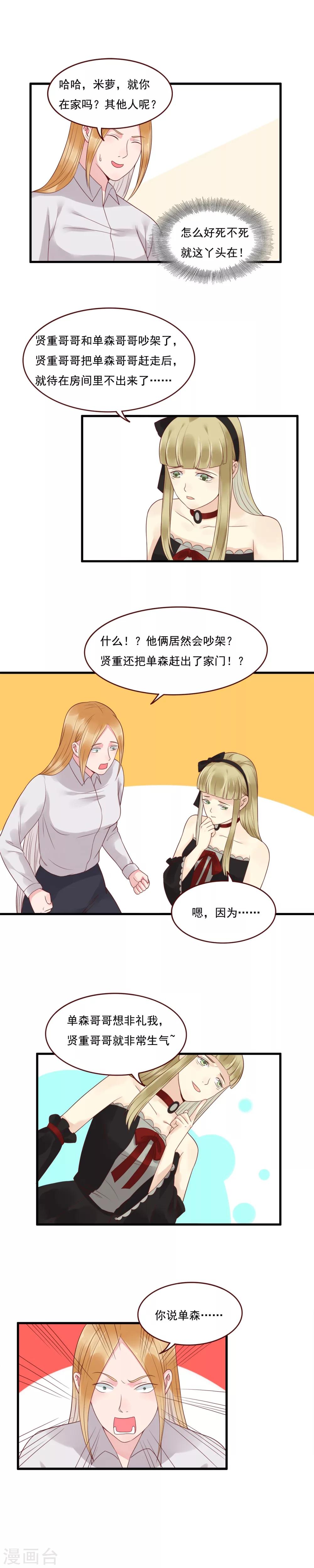 室友的女友由我來消滅 - 第104話 - 1