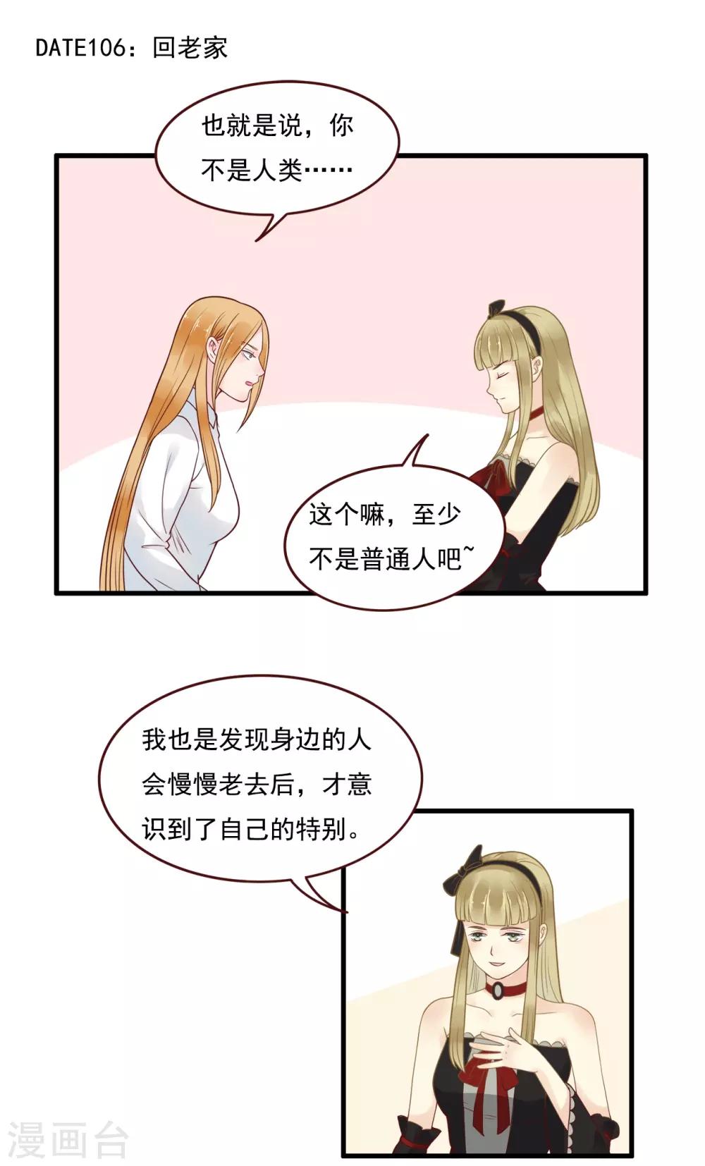 室友的女友由我來消滅 - 第106話 - 1