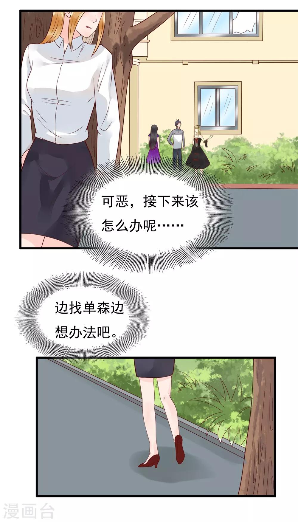 室友的女友由我來消滅 - 第106話 - 2