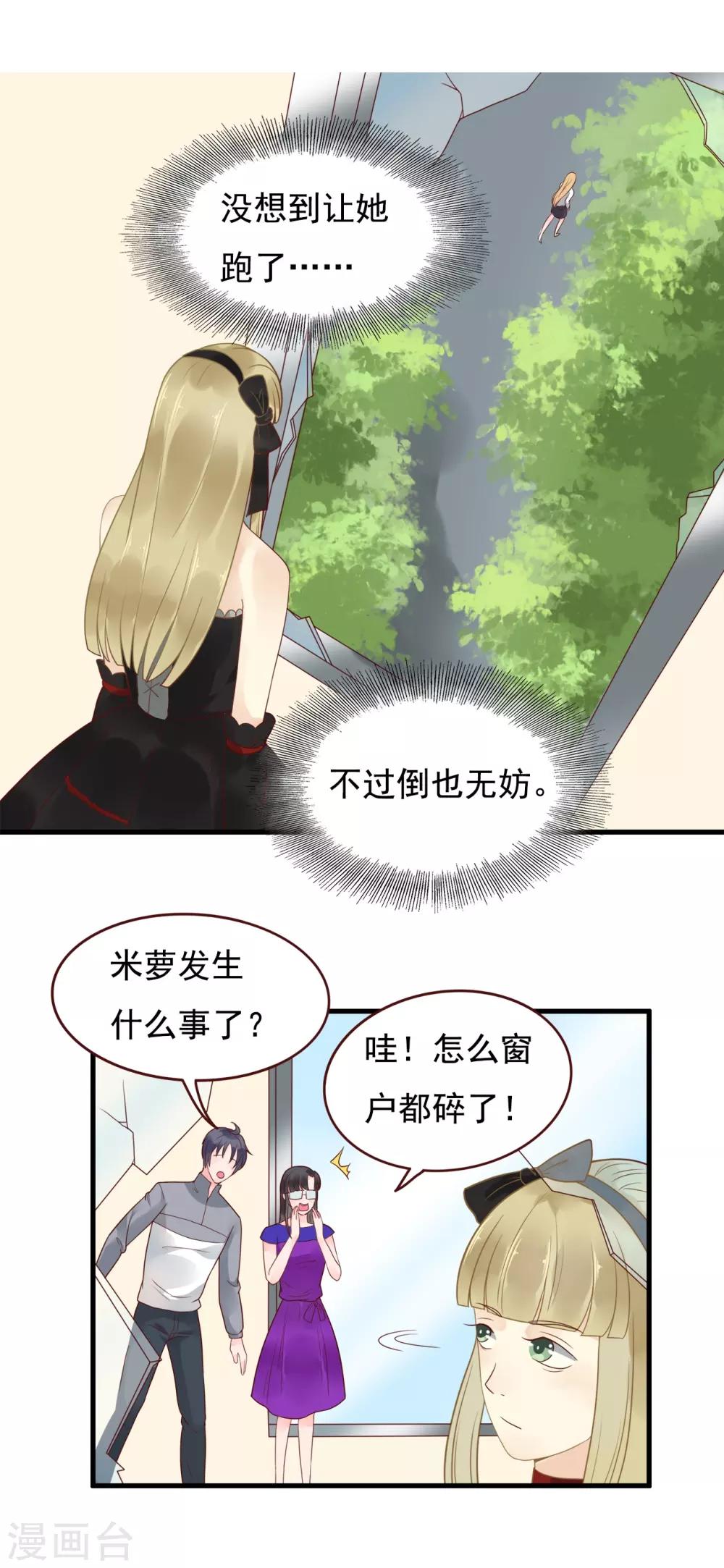 室友的女友由我來消滅 - 第106話 - 4