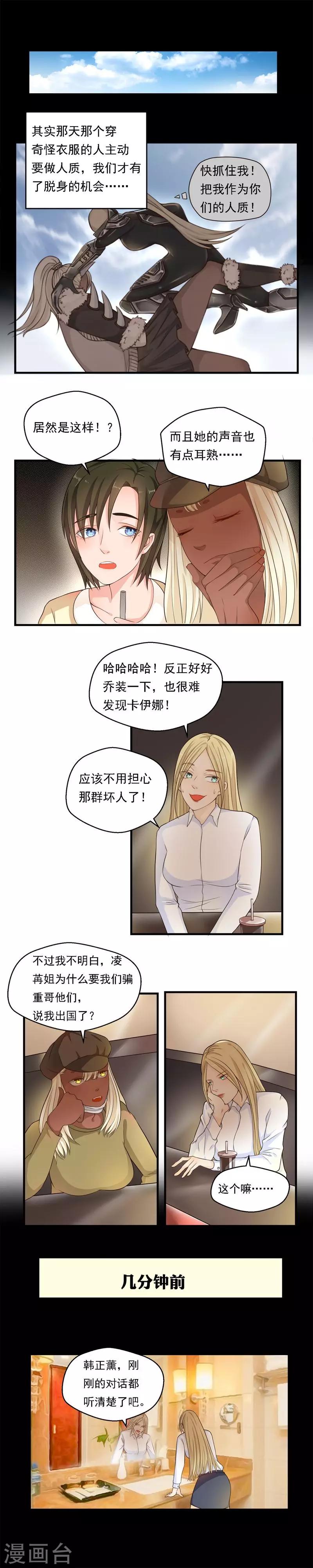 室友的女友由我來消滅 - 第66話 - 1