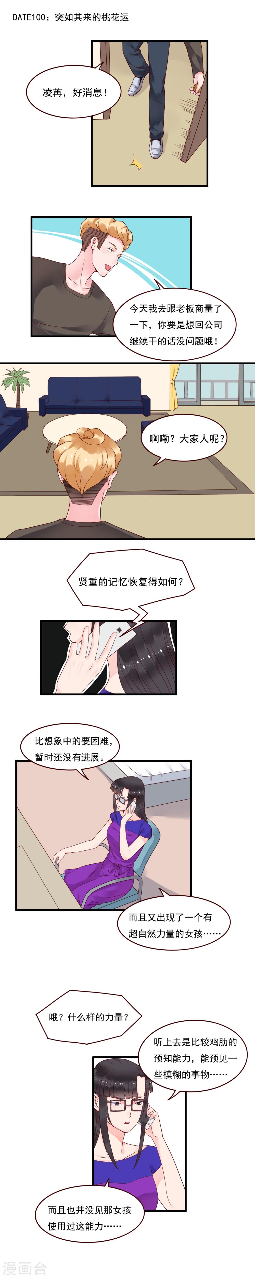 室友的女友由我來消滅 - 第100話 - 1