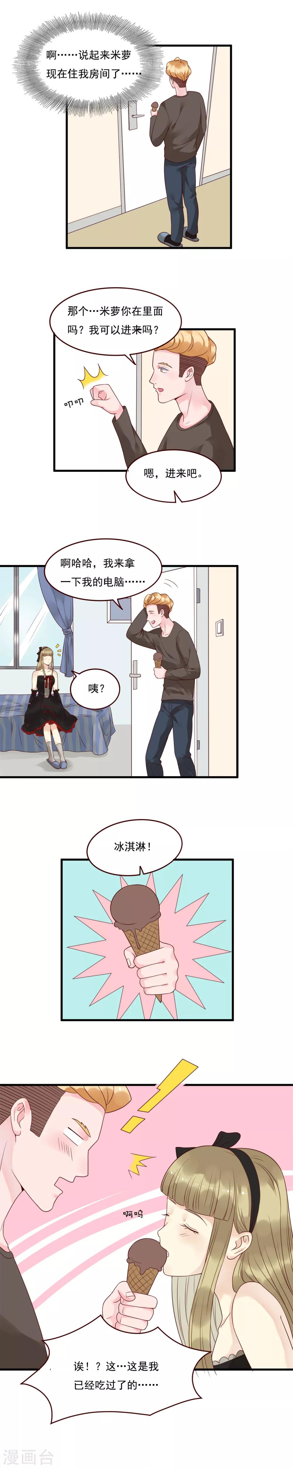 室友的女友由我來消滅 - 第100話 - 1