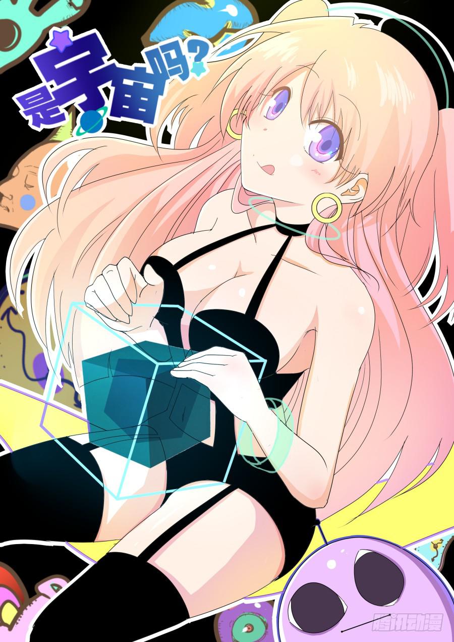 第二话：宇宙的真相！-第2话