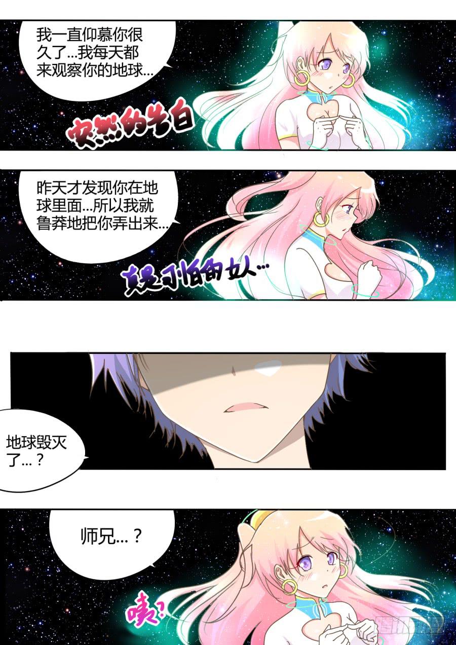 第二话：宇宙的真相！-第2话