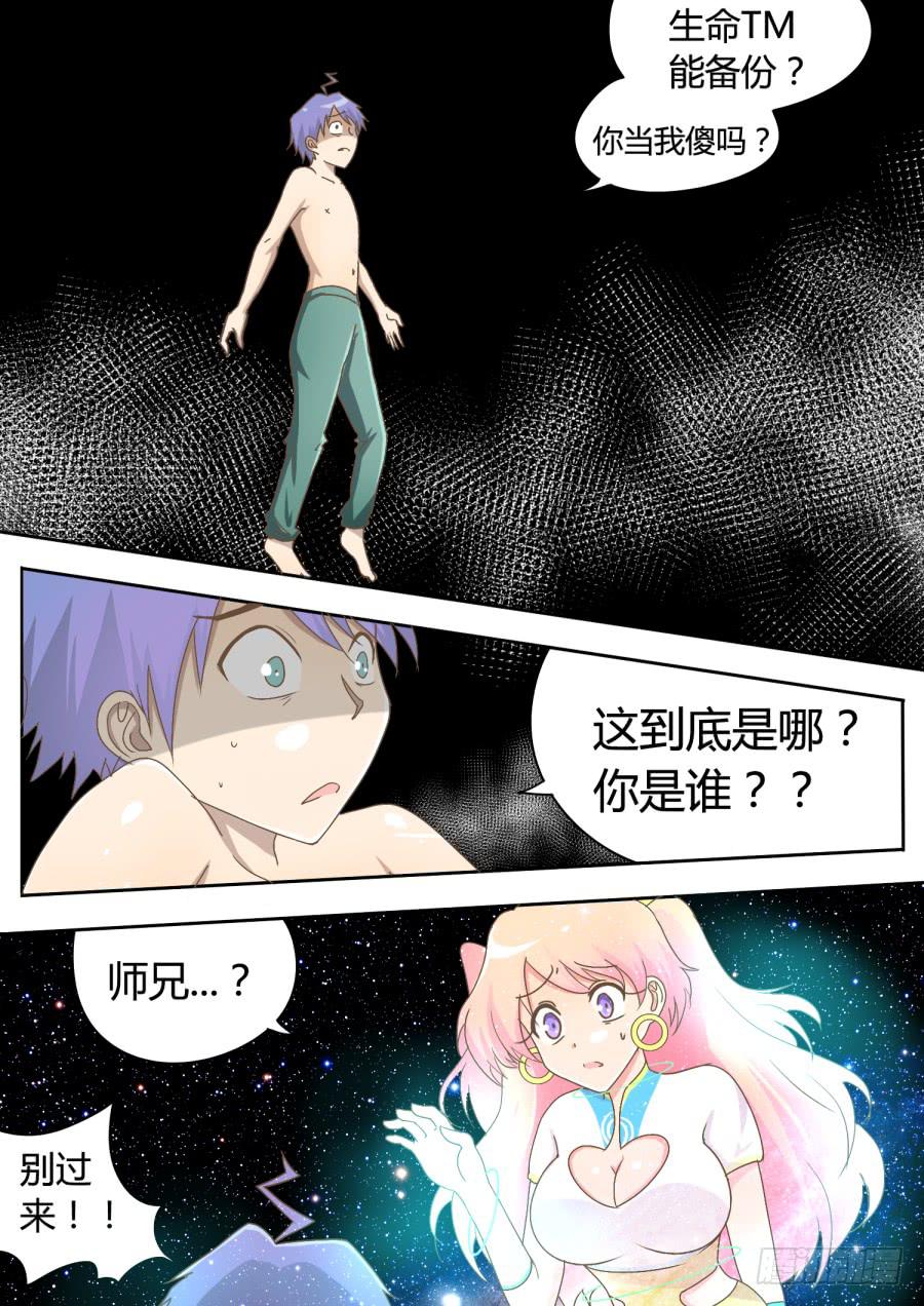 第二话：宇宙的真相！-第2话