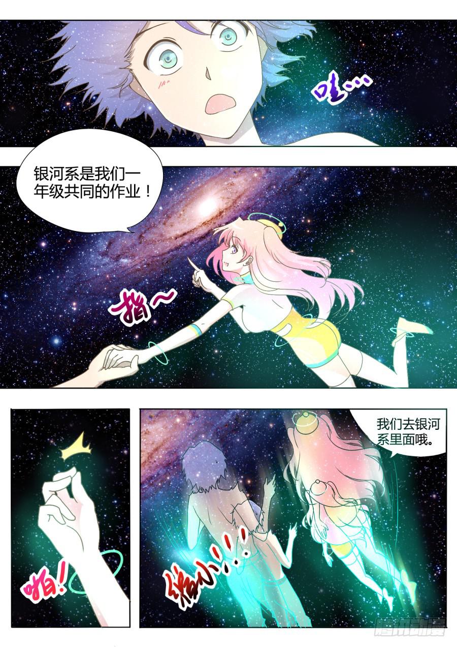 第二话：宇宙的真相！-第2话