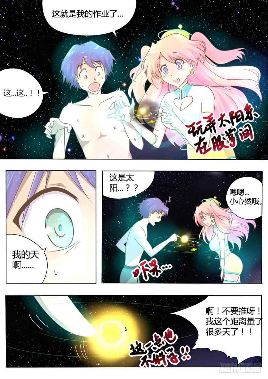 第二话：宇宙的真相！-第2话