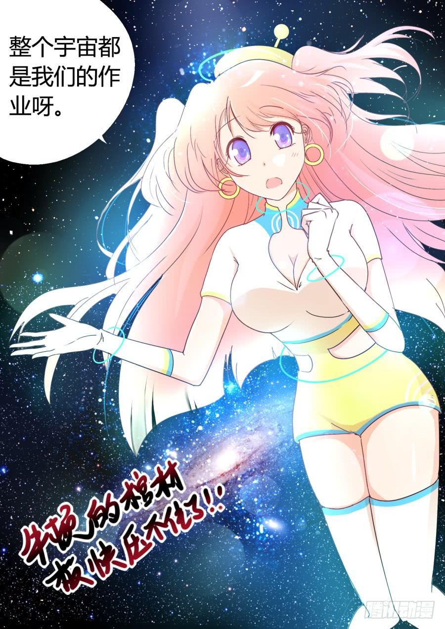 第二话：宇宙的真相！-第2话